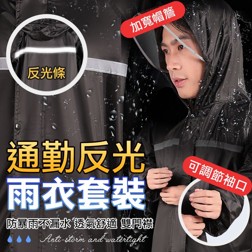 兩件式反光雨衣 雨衣 雨衣 兩件式雨衣 機車雨衣 反光雨衣 含帽沿