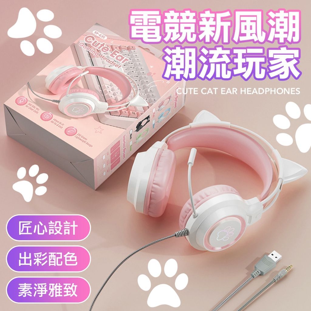 送電腦轉接線 貓耳 頭戴式 電競耳機 電腦耳機 耳麥 麥克風 發光耳機 耳機麥克風 手機 耳機
