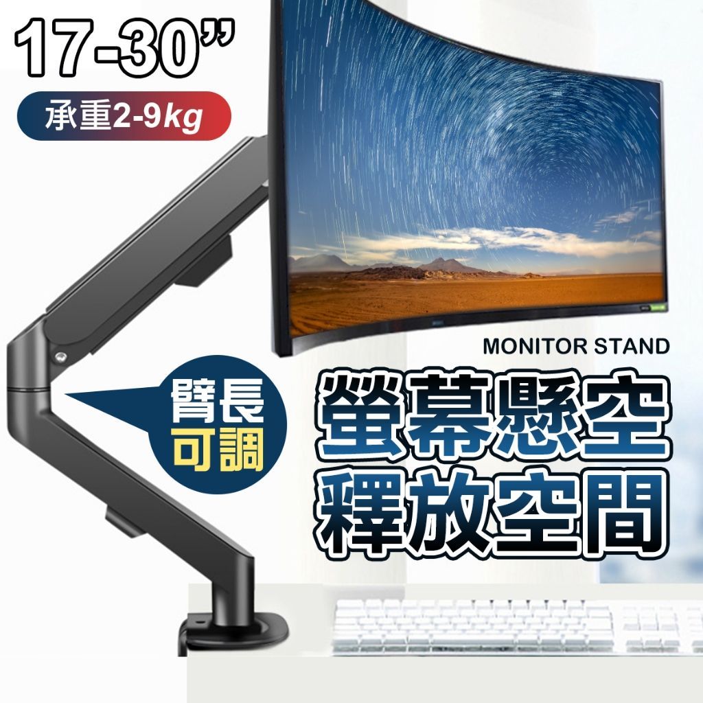 氣壓螢幕架 螢幕懸臂支架 顯示器支架 電腦支架 螢幕壁掛架 螢幕支架 電視支架