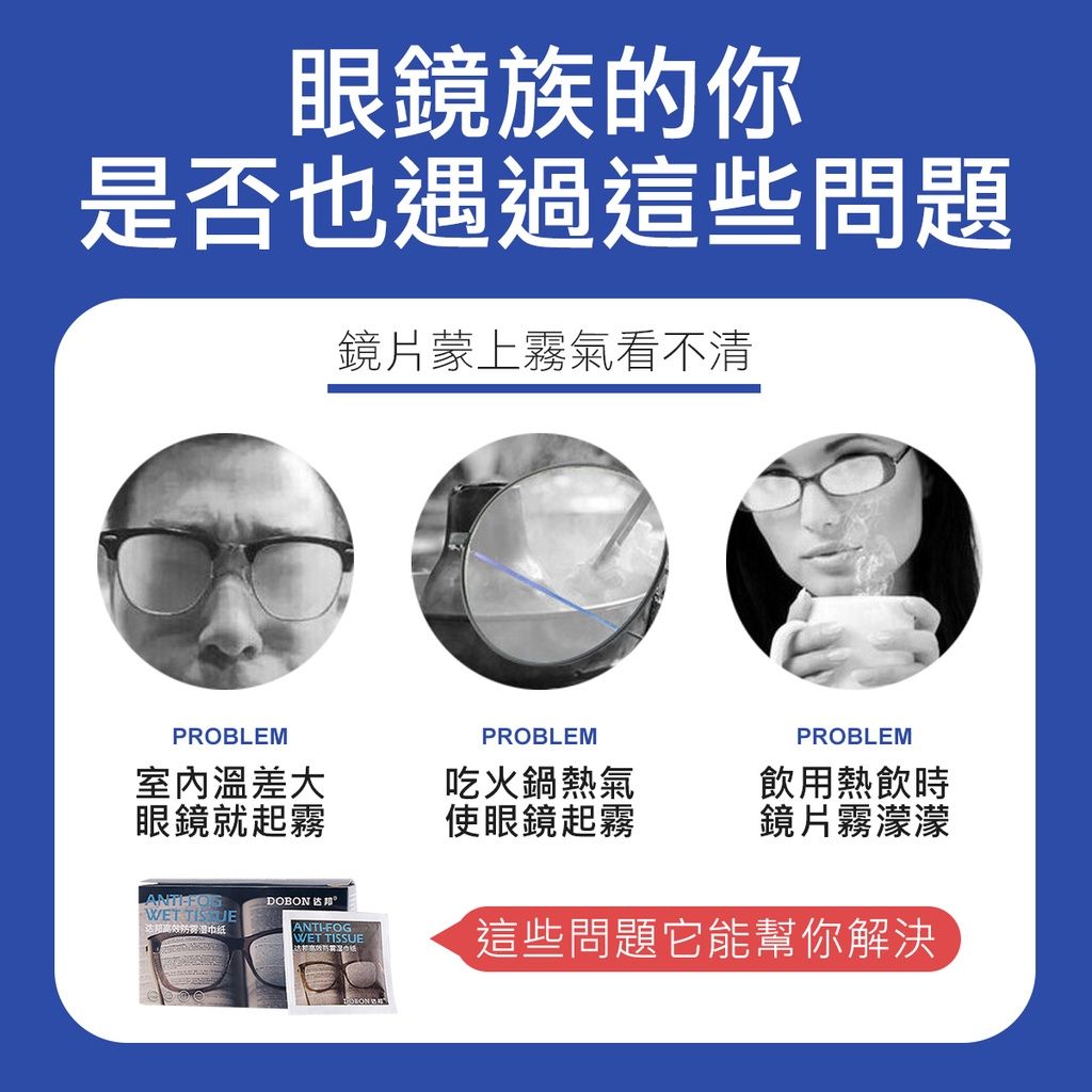 高效防霧紙巾 眼鏡擦拭布 拭鏡布 汽車玻璃防霧 泳鏡防霧 後照鏡防霧 眼鏡防霧 鏡子防霧 浴室防霧 安全帽防霧