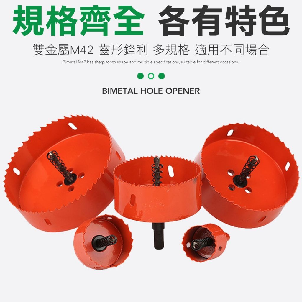 木工開孔器 崁燈開孔器 鑽孔器 開孔器 打孔器 喇叭鎖開孔