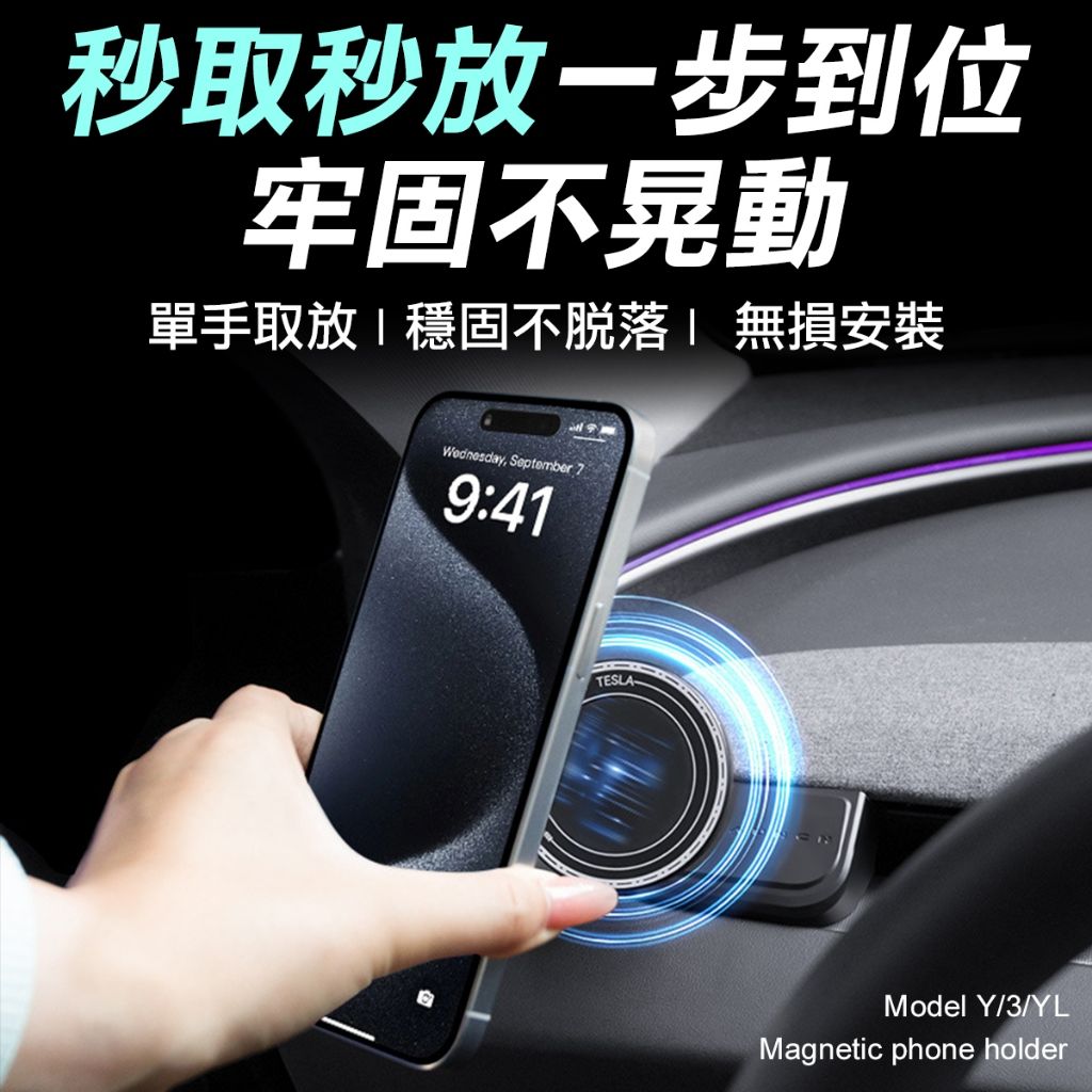 特斯拉煥新Y/3 專用釹鐵硼磁吸支架 冷氣出風口 MagSafe 手機架 特斯拉手機架 出風口手機架