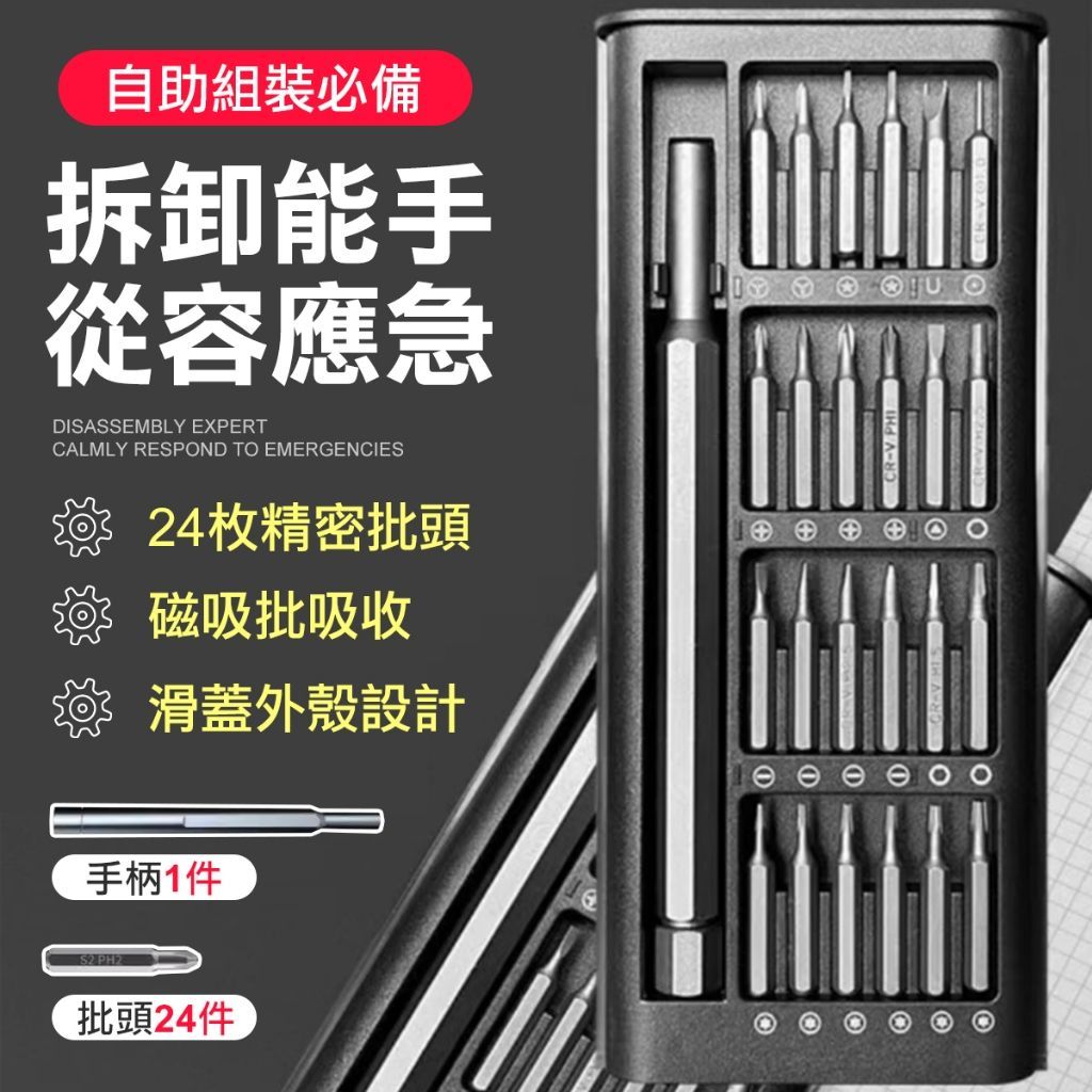 25件組 精裝螺絲刀組 螺絲起子組 批頭 星字起子 手機起子 螺絲起子 螺絲刀