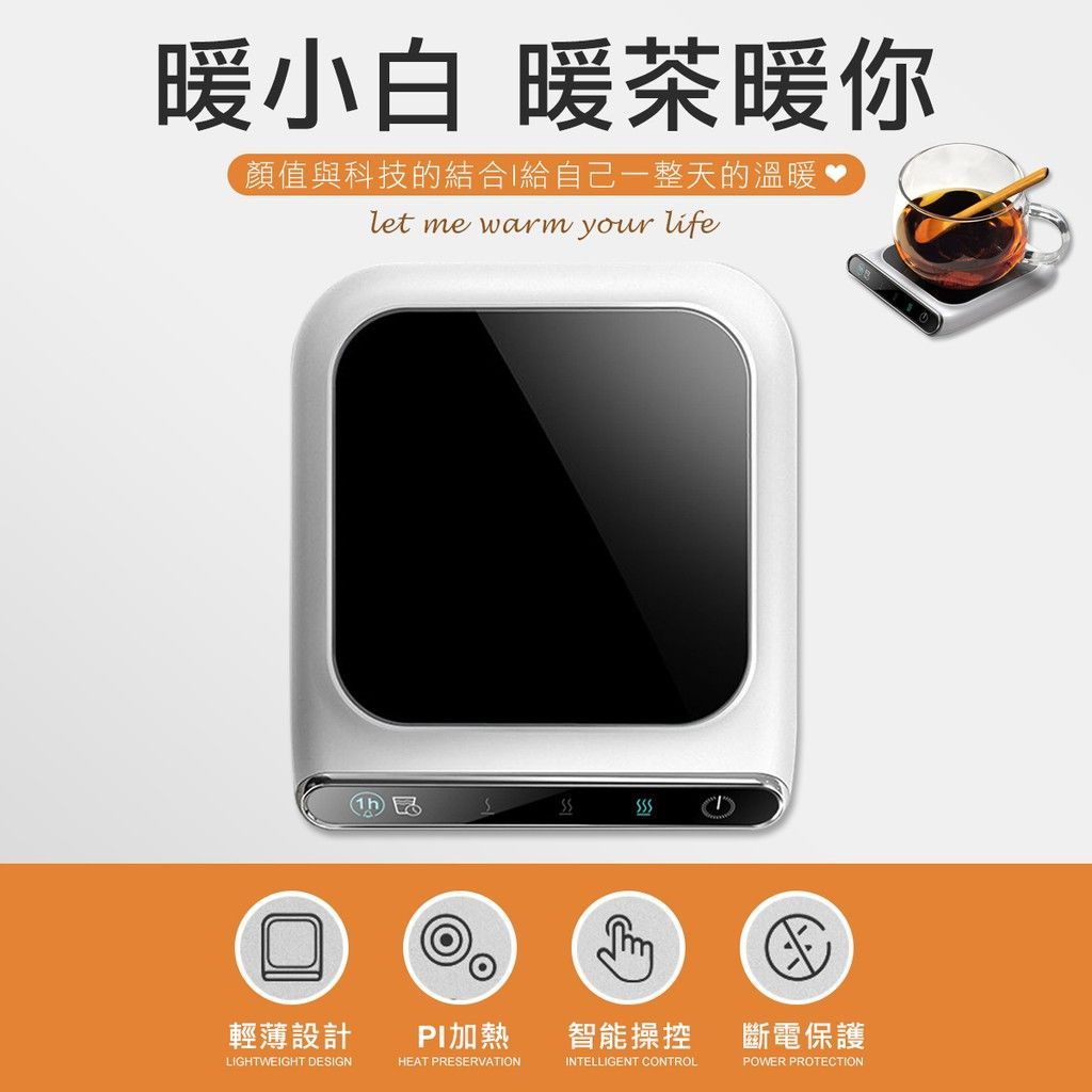 暖小白 USB恆溫杯墊 保溫杯墊 恆溫杯墊 保溫杯 保溫壺 電磁爐 保溫墊