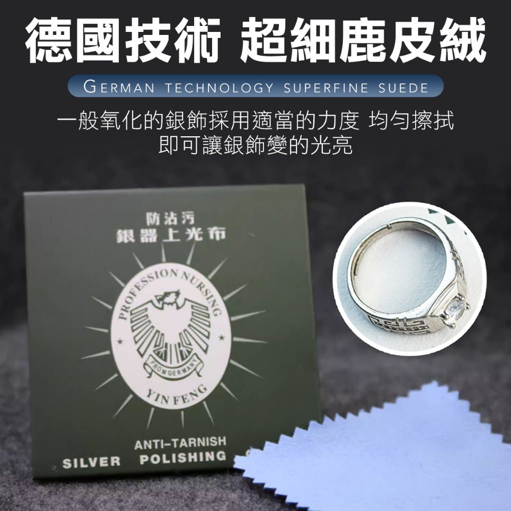 銀飾擦銀布 手錶 飾品 項鍊 高級拭銀布 擦拭布 擦銀布