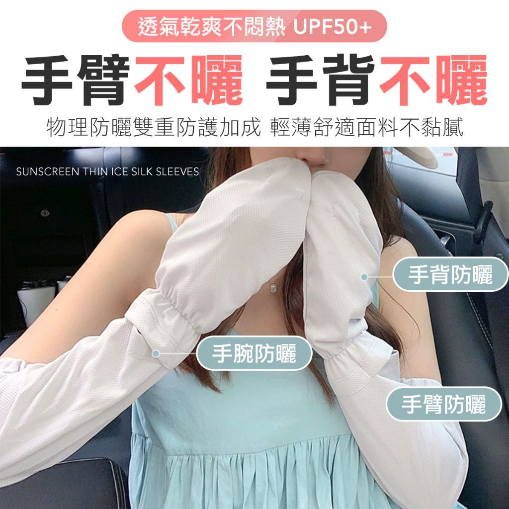 防曬冰絲袖套 手指袖套 手背袖套 袖套 防曬袖套 涼感袖套 騎車袖套