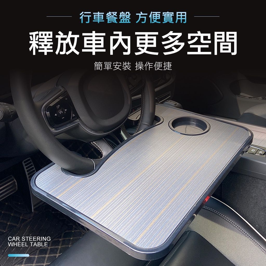 質感木紋 車用方向盤小餐桌 方向盤 小桌板 車用筆電架 汽車餐盤 車用餐盤