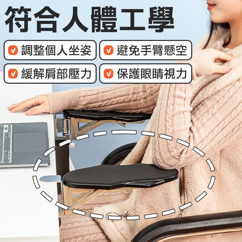 手腕救星！人體工學 手臂支架 桌面支架 手托 手肘支撐架 可調節 電腦族 繪圖 辦公 必備