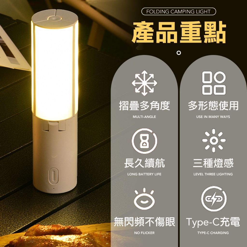多功能折疊露營燈 手電筒 吊燈 掛燈 露營燈 小夜燈 照明燈 桌燈 檯燈 炊具燈 露營小夜燈