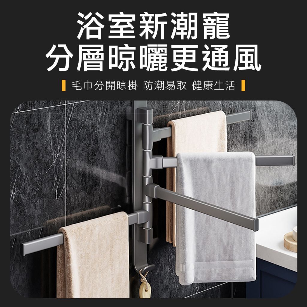 無痕旋轉太空鋁 毛巾架 全轉毛巾架 收納 收納毛巾架 曬衣架 浴室毛巾架 置物架