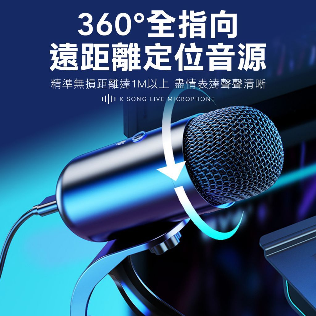 USB晶片 電腦麥克風 USB麥克風 電競麥克風 麥克風 語音麥克風 直播麥克風 電腦麥克風 K歌麥克風 音效卡