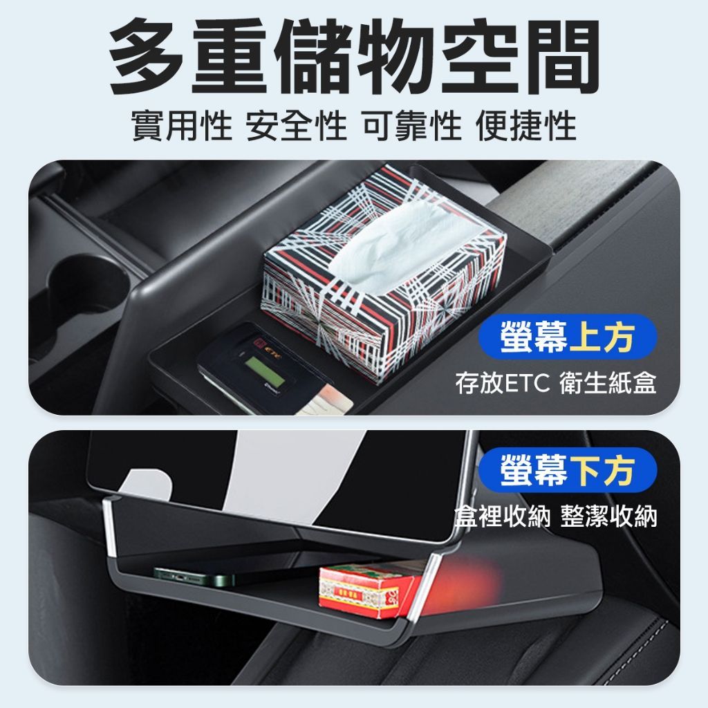 特斯拉Model 3/Y 專用中控螢幕 儲物盒 隱藏式收納盒 車內必備 手機鑰匙墨鏡收納 無損安裝