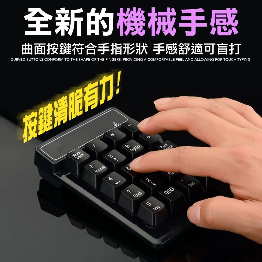 機械手感 數字鍵盤 有線 USB 數字鍵盤 輔助鍵盤 會計 文書  鍵盤 電腦鍵盤