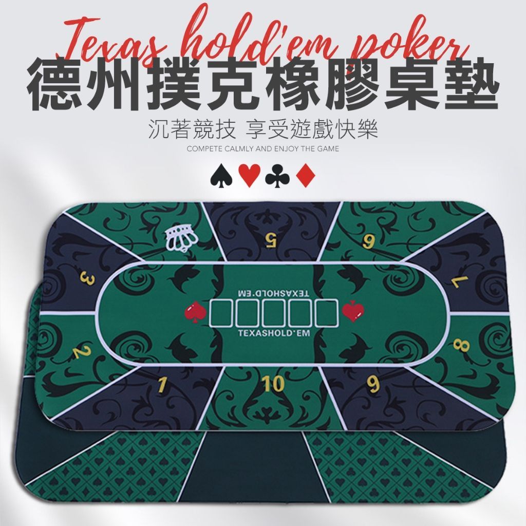 德州撲克 桌遊墊 120*60 桌墊 撲克牌 德州撲克墊 牌墊 發牌墊