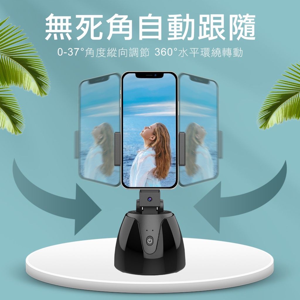 直播跟拍雲台 AI物體追蹤 自拍器 影片直播跟拍 網紅直播雲台 自拍桿 手機 錄影追蹤 iphone 蘋果 安卓