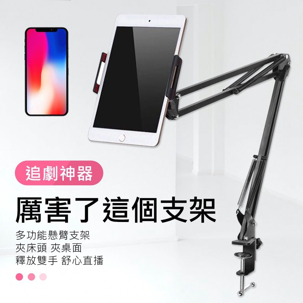 桌面 床頭 懶人懸臂支架 手機支架 平板支架 直播支架 平板電腦支架 手機座 麥克風支架 麥克風架