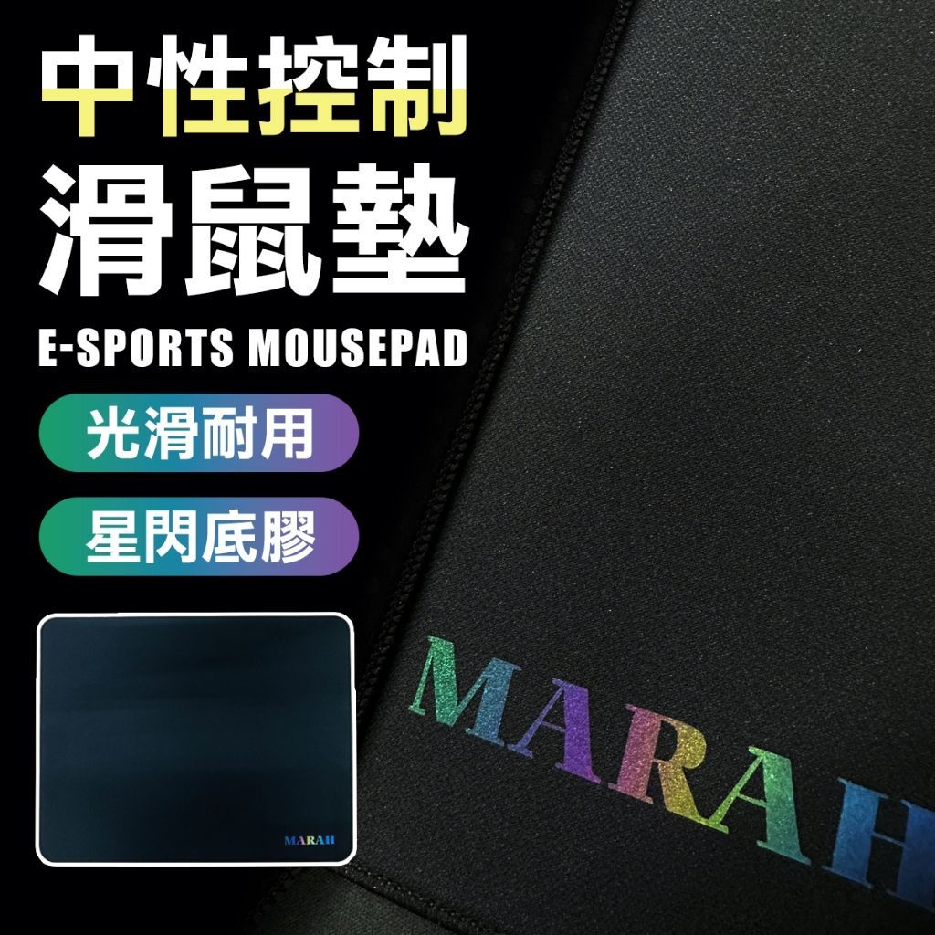 MARAH 類零滑鼠墊 井上底膠 滑鼠墊 鼠墊 鼠標墊 電腦桌墊