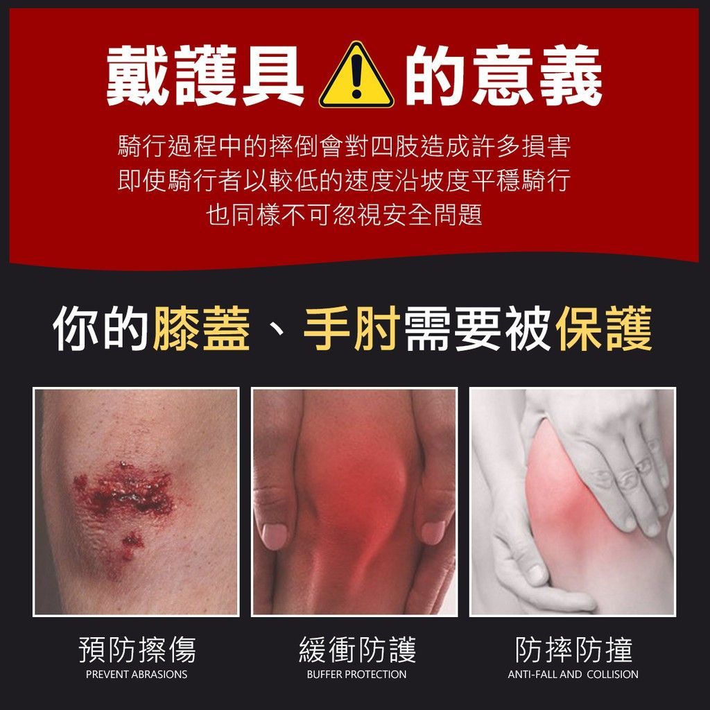 機車防摔護具 4件組 機車護膝 護肘 摩托車護具