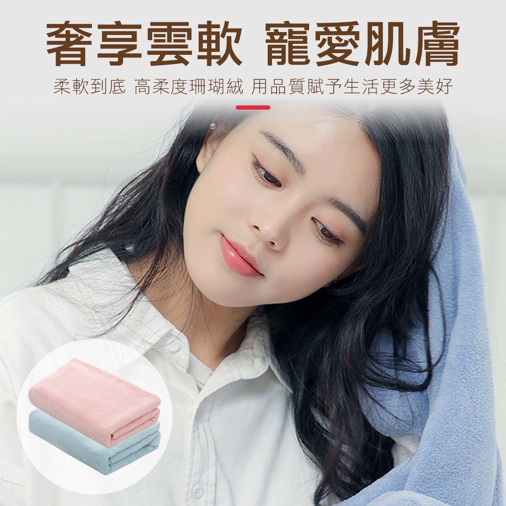 加大特級珊瑚絨 親膚觸感 超強吸水力 珊瑚絨浴巾 毛巾 吸水毛巾 吸水浴巾
