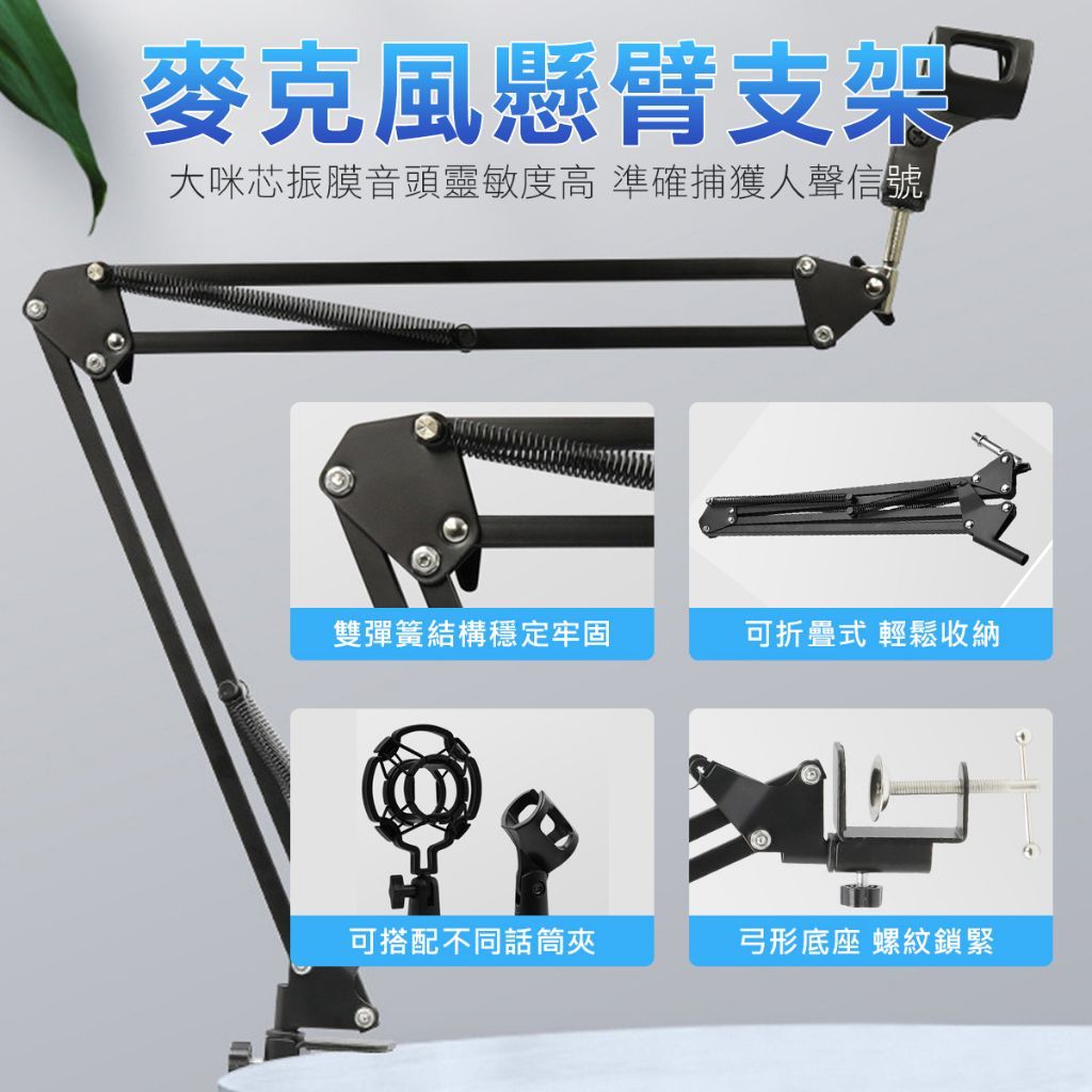 直播麥克風 小奶瓶 麥克風 防噴罩 V8 鋁合金支架 奶瓶麥克風 麥克風 直播麥克風 直播麥