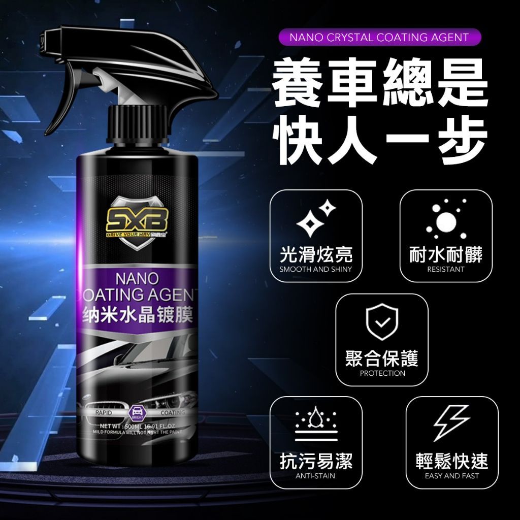 防水鍍膜撥雨劑 汽車防水 鍍膜 噴霧劑 防雨劑 撥水劑
