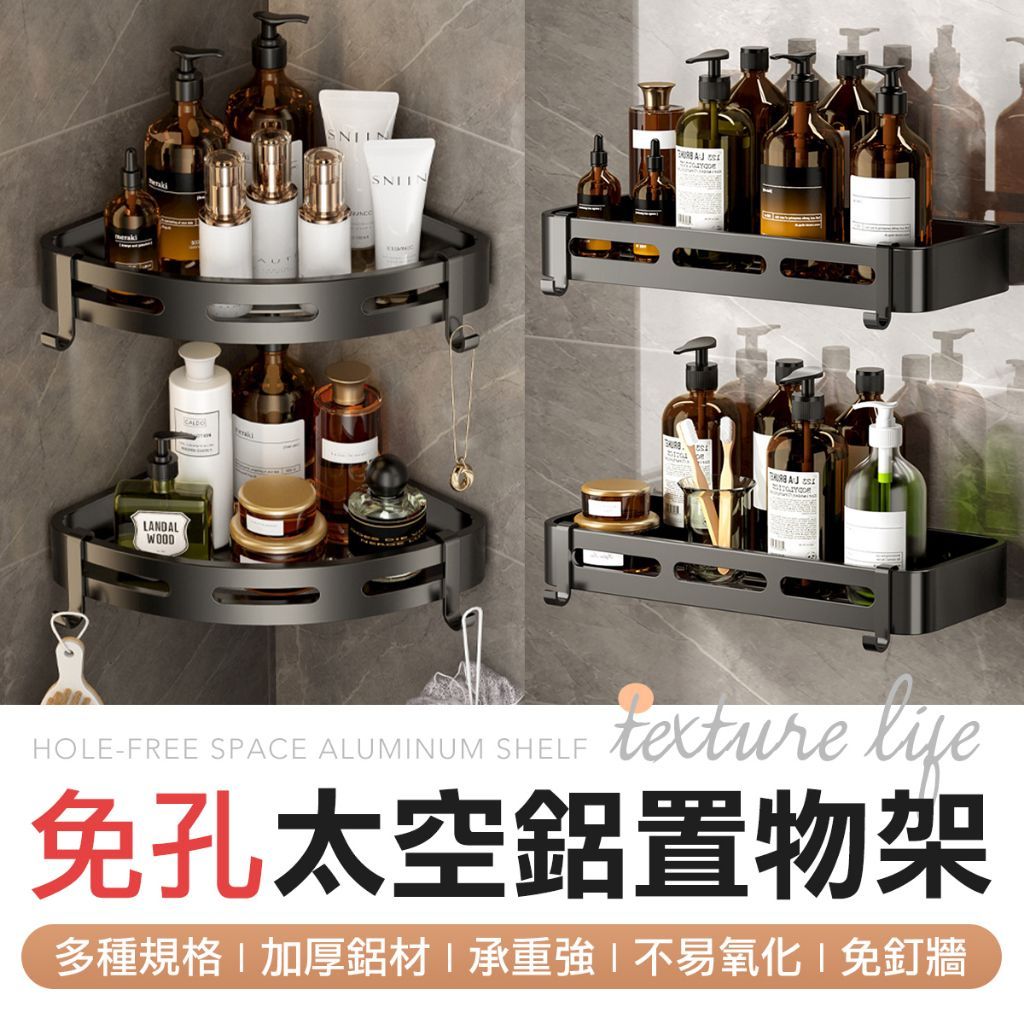 免打孔 無痕置物架 三角置物架 收納層架 浴室置物架 L角置物架 免打孔置物架 浴室層架