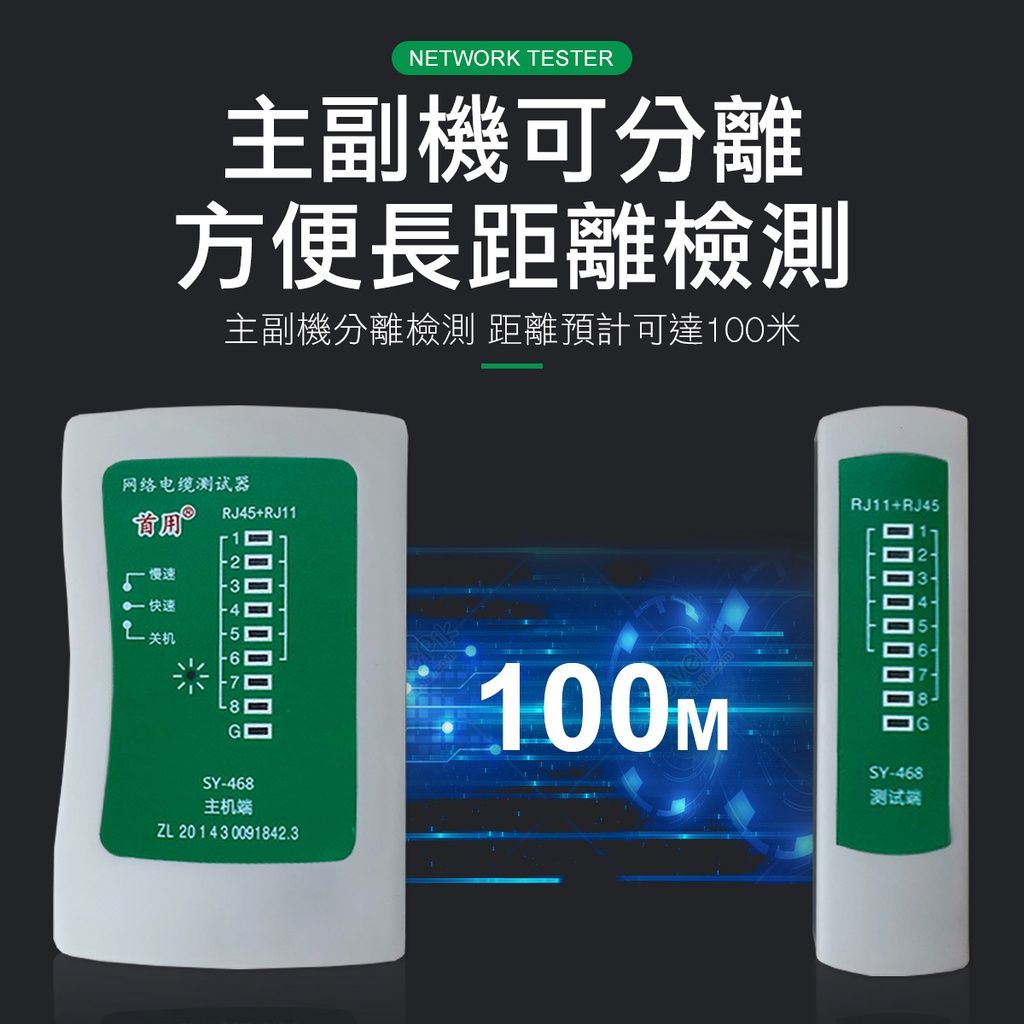 送收納袋 RJ45 RJ11 網路測試器 電話測試器 網路斷線測試器 網路測試