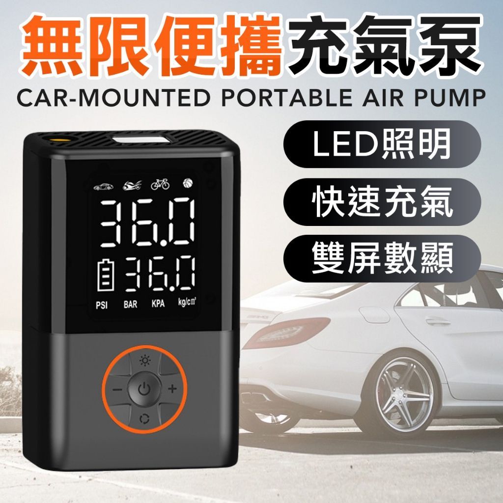 電動打氣機 輪胎打氣機 充氣寶 充氣泵 打氣泵 輪胎 胎壓 打氣機