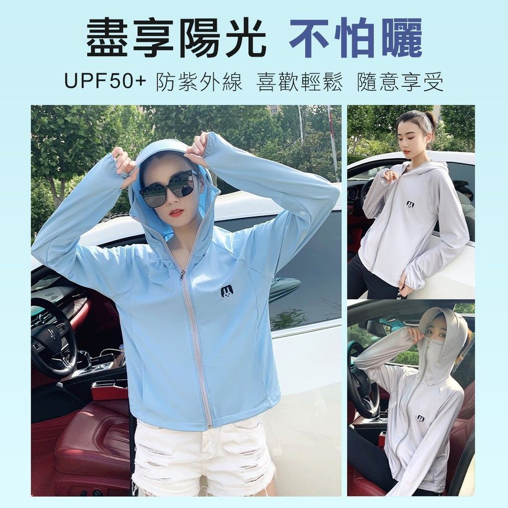 抗UV 冰絲涼感 防曬外套 涼感外套 薄外套 機車防曬外套 抗UV外套 袖套