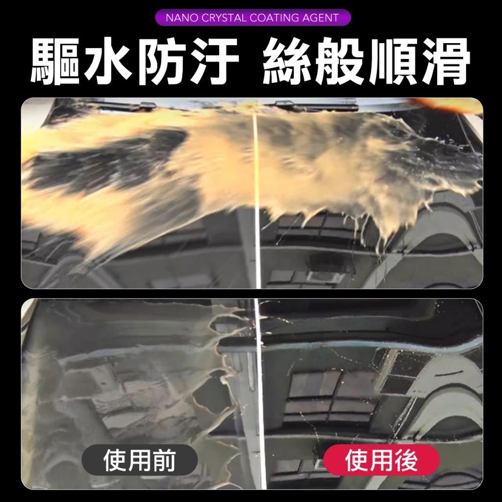 防水鍍膜撥雨劑 汽車防水 鍍膜 噴霧劑 防雨劑 撥水劑