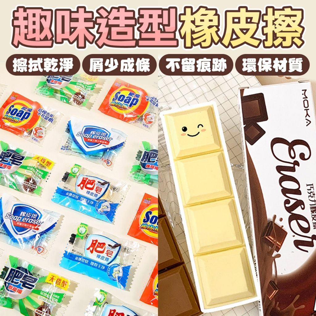 趣味橡皮擦 橡皮擦 學生橡皮擦 皮擦 文具