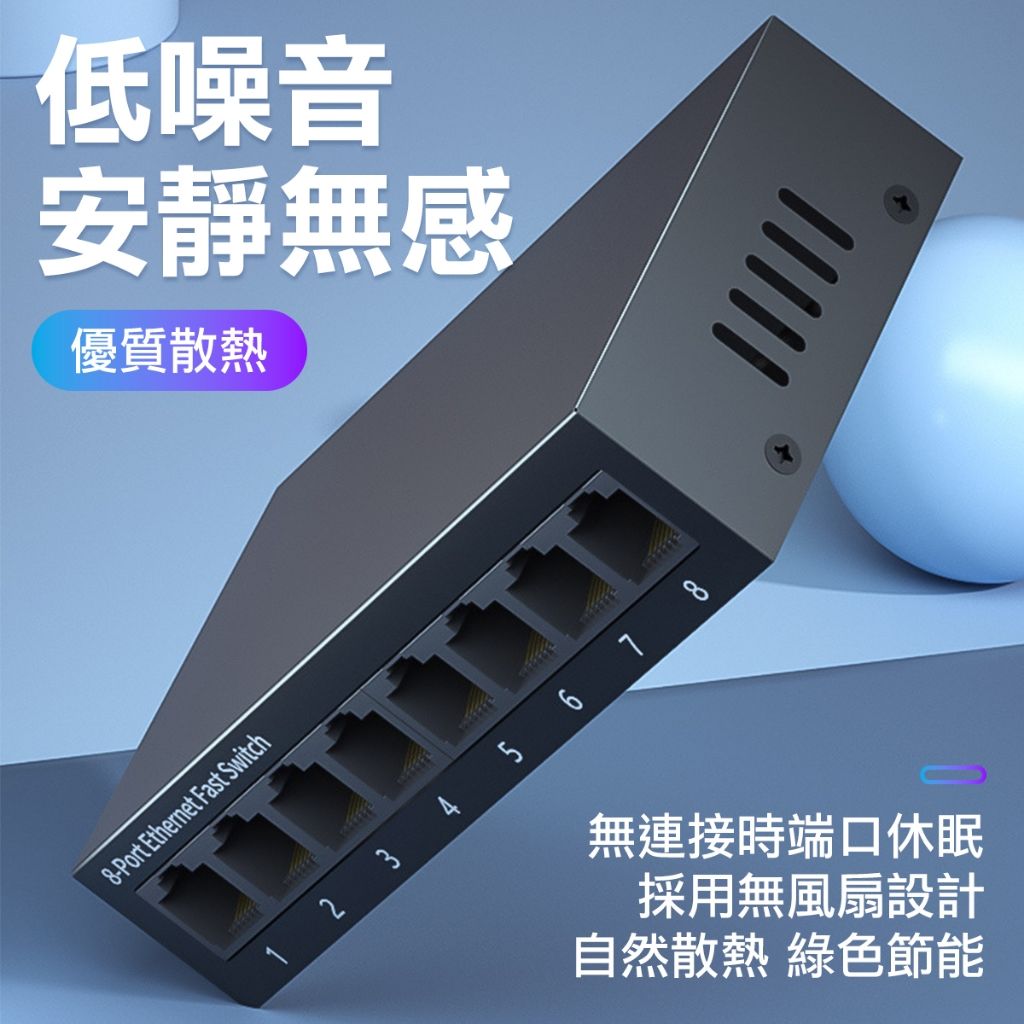 網路交換器 5port 1G 8port 集線器 網路 Switch 網路設備