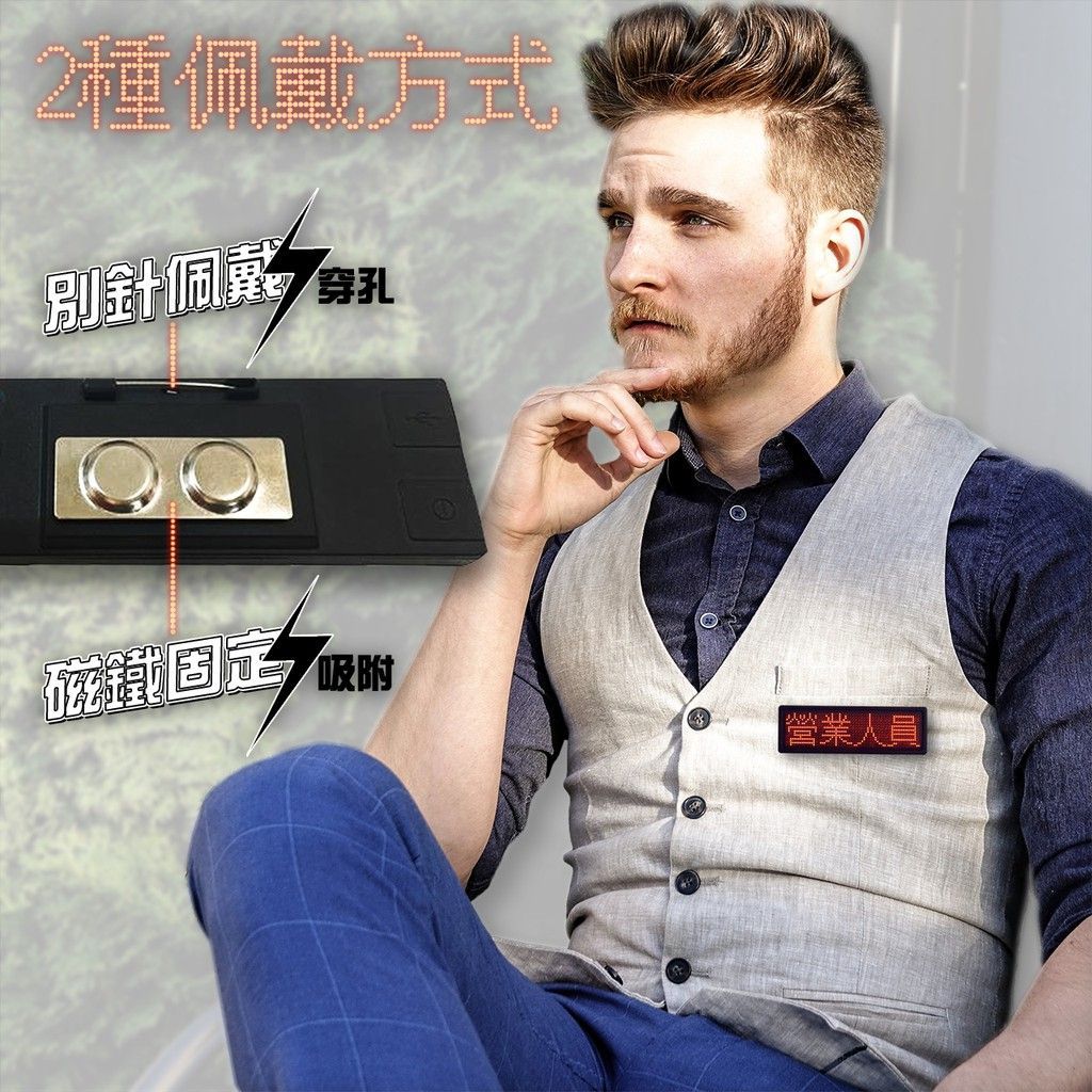 多國語言切換 電子名牌 LED燈 跑馬燈 銘牌 識別證 led名牌 胸牌 led胸牌