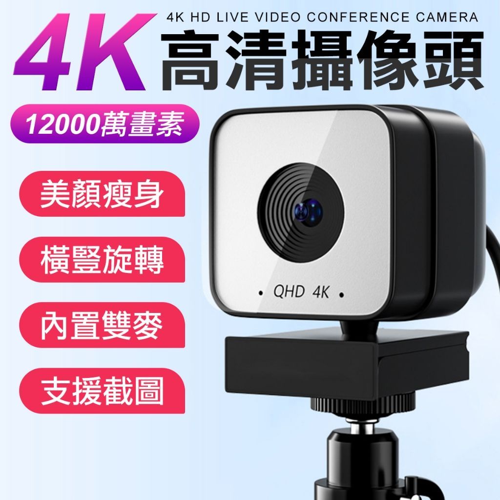 4K相機級 主播電腦鏡頭 9倍變焦 直播鏡頭 網路鏡頭 直播鏡頭 視訊鏡頭 webcam