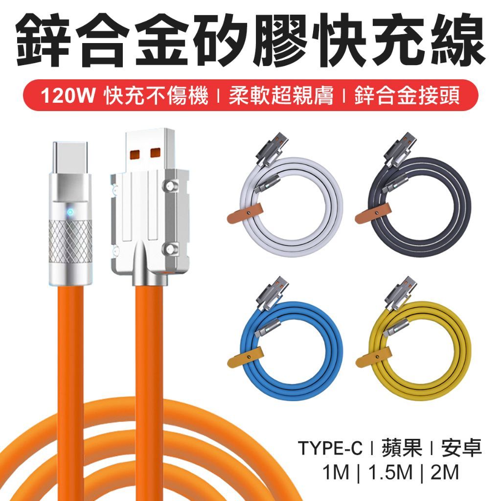120W機客線 加粗超級快充線