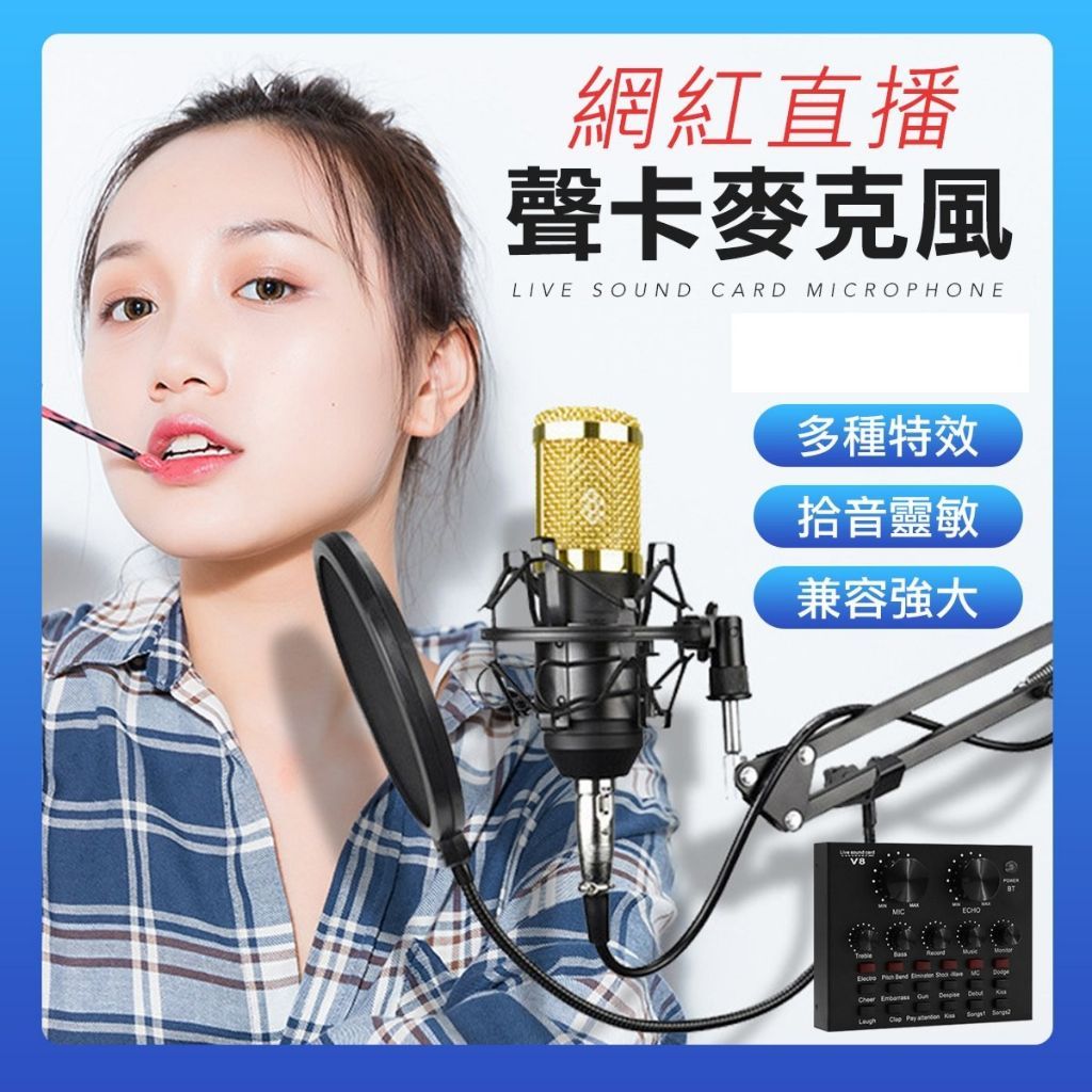 直播麥克風 小奶瓶 麥克風 防噴罩 V8 鋁合金支架 奶瓶麥克風 麥克風 直播麥克風 直播麥