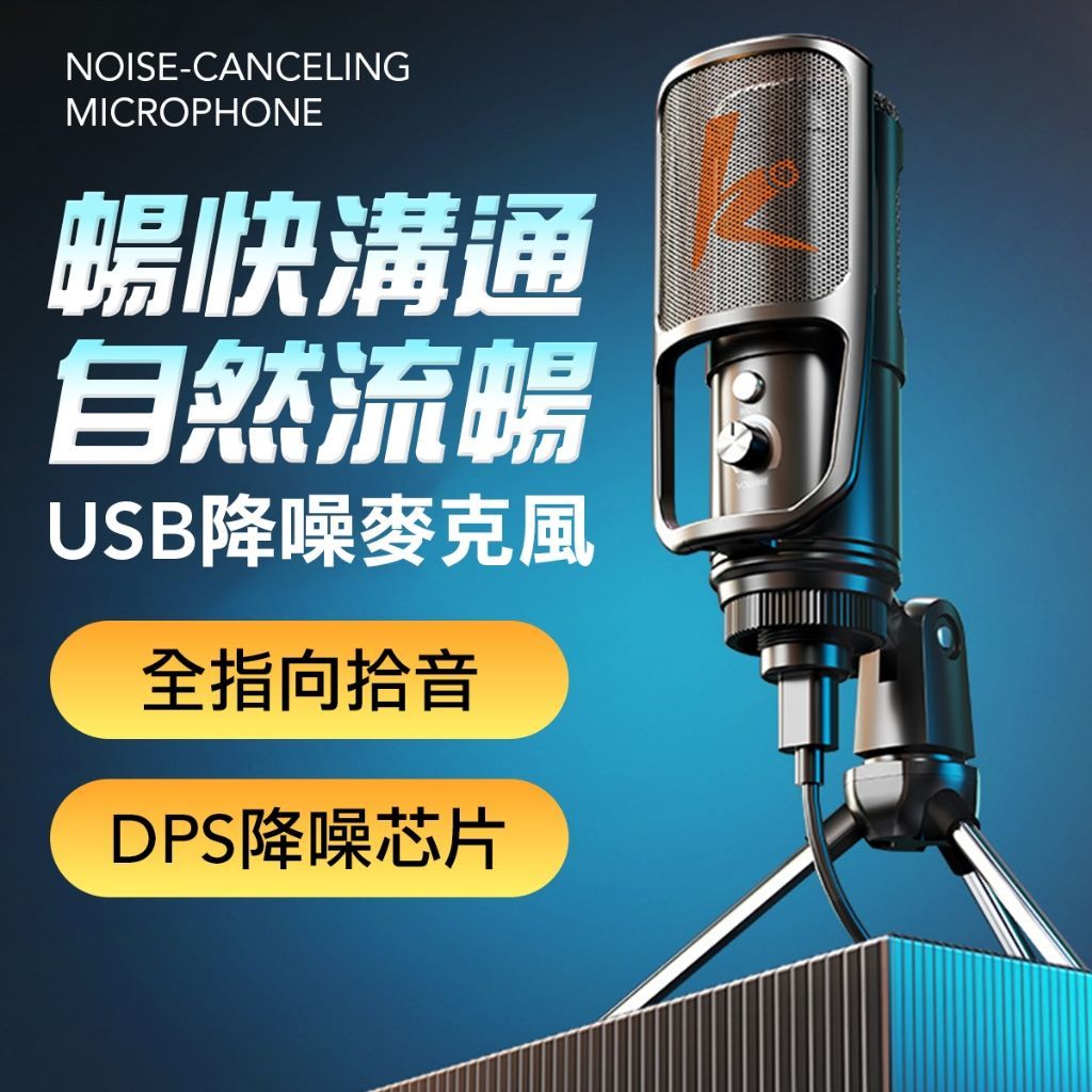 直播電競麥克風 USB麥克風 麥克風 電腦麥克風 電競麥 麥