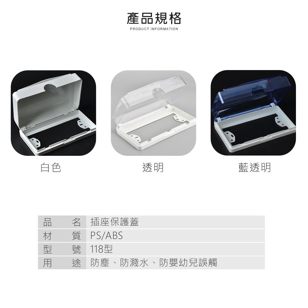僅宅配出貨 台灣插座保護蓋 非黏貼不掉落 防潑水保護蓋 浴室 防潑水 118插座蓋  家電 插座保護蓋