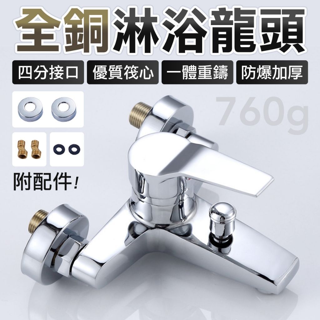 【精品全銅】單孔 淋浴龍頭 全銅主體  沐浴龍頭 洗澡龍頭 浴室龍頭 水龍頭淋浴水龍頭 水龍頭