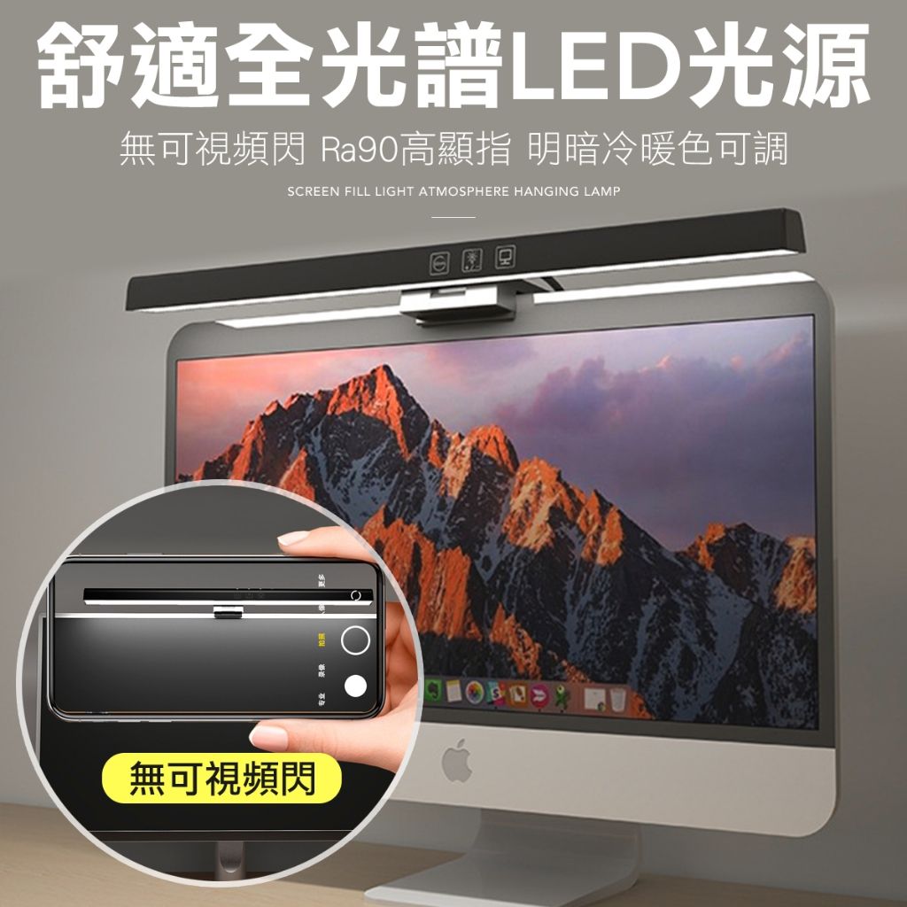 電腦螢幕掛燈 RGB發光 護眼螢幕夾燈 筆電夾燈 螢幕燈 電腦檯燈 掛燈 夾燈