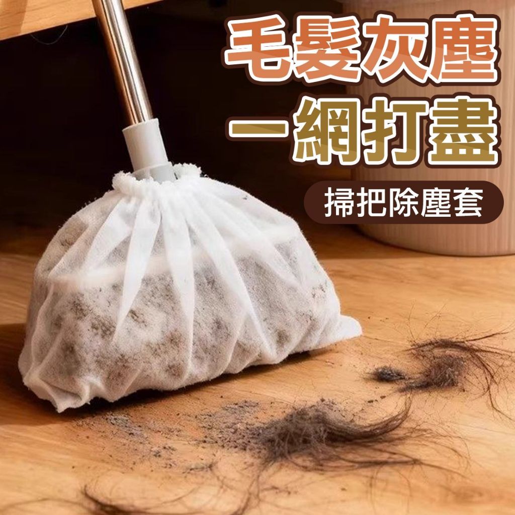 100入組 一次性掃把套