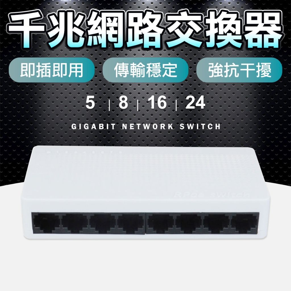 網路交換器 5port 1G 8port 集線器 網路 Switch 網路設備