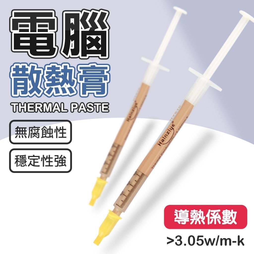 銀導熱矽脂 散熱膏