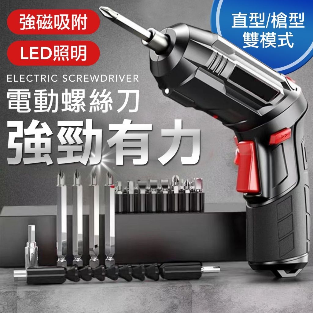 47件組 電動螺絲刀 螺絲起子 電動起子 起子 螺絲起子 螺絲刀 電動起子