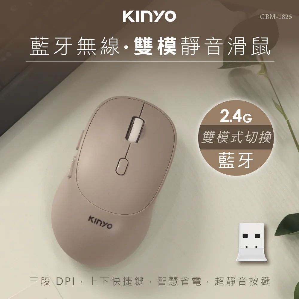 KINYO 雙模無線靜音鼠 藍牙+無線2.4G 無線滑鼠 藍牙滑鼠 滑鼠 無線鼠標 電腦滑鼠 靜音滑鼠