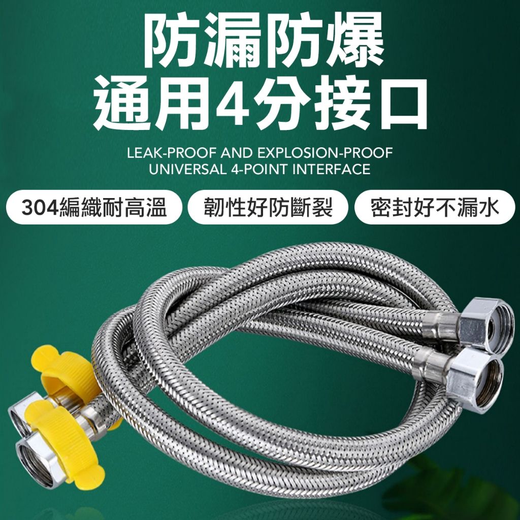 304不鏽鋼防爆水管 廚房 浴室 陽台 防水防鏽 防爆耐壓 耐高溫抗老化 耐用安裝方便