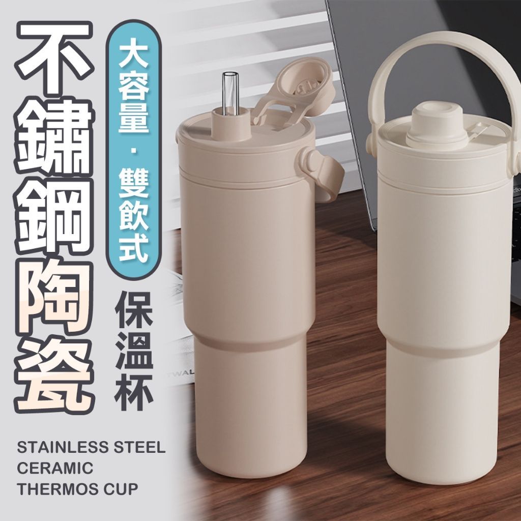 陶瓷隨行保溫杯 保溫杯 飲料杯 不鏽鋼保溫杯 保溫保冷 隨行杯 咖啡杯 環保杯
