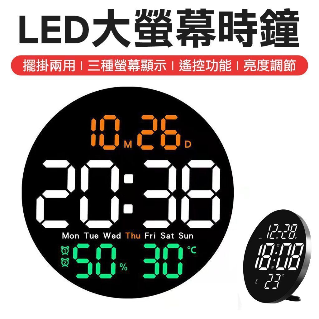數字時鐘 LED顯示 溫濕度 萬年曆 時鐘 掛鐘 壁掛時鐘 居家 靜音時鐘