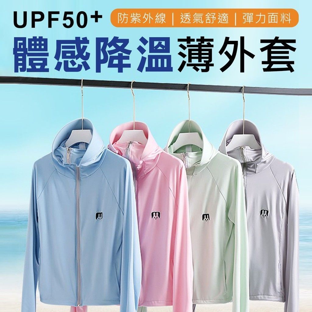 抗UV 冰絲涼感 防曬外套 涼感外套 薄外套 機車防曬外套 抗UV外套 袖套