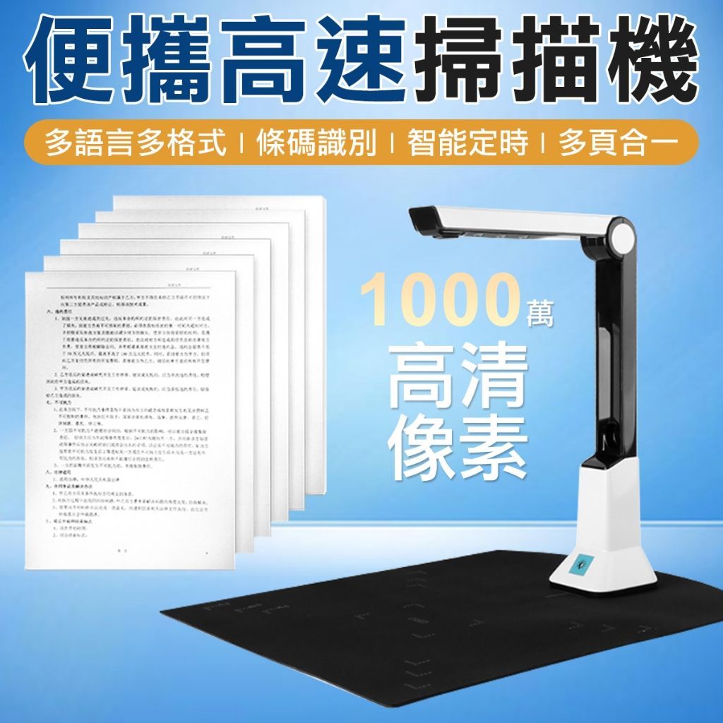高清千萬像素 快速掃描器 文件掃描機 影印機 usb掃描器 證件 pdf掃描